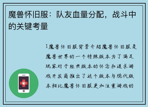 魔兽怀旧服：队友血量分配，战斗中的关键考量