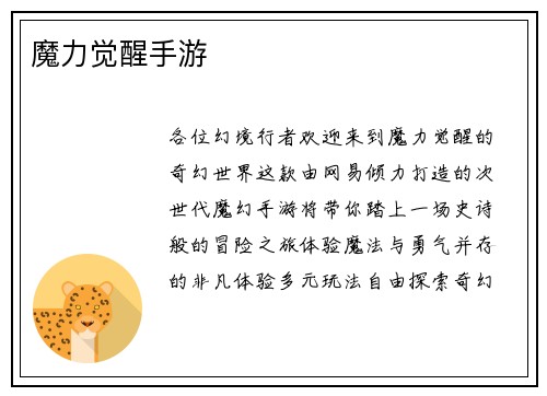 魔力觉醒手游