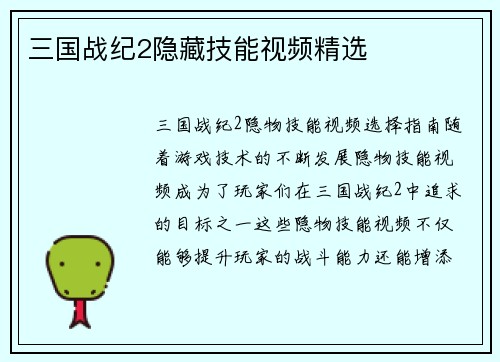 三国战纪2隐藏技能视频精选